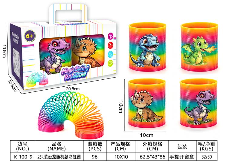 2只装恐龙随机款彩虹圈 K-100-9