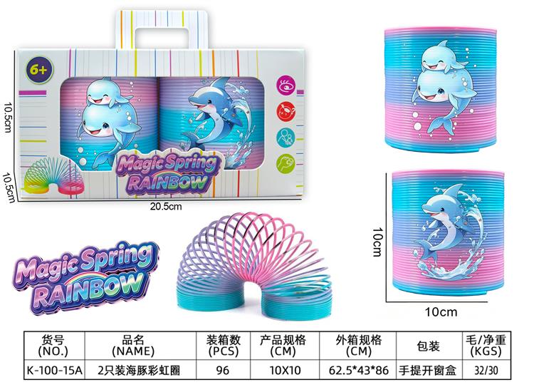 2只装海豚彩虹圈 K-100-15A