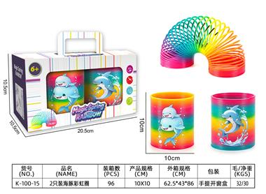 2只装海豚彩虹圈 K-100-15