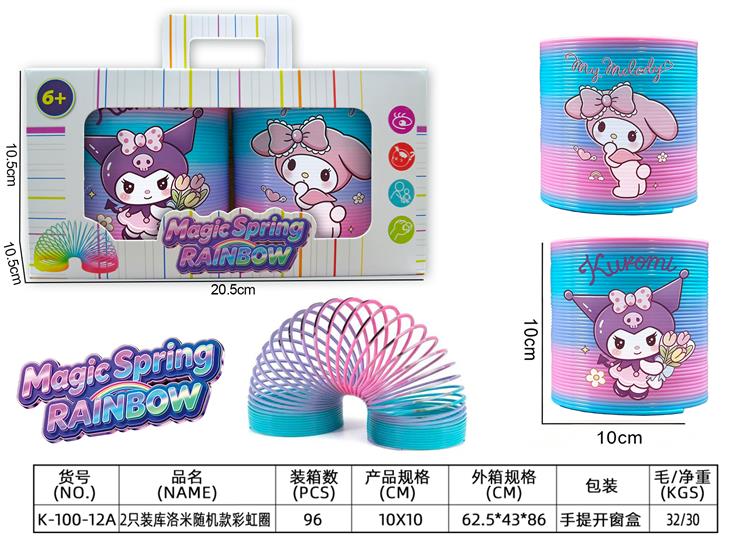 2只装库洛米彩虹圈 K-100-12A