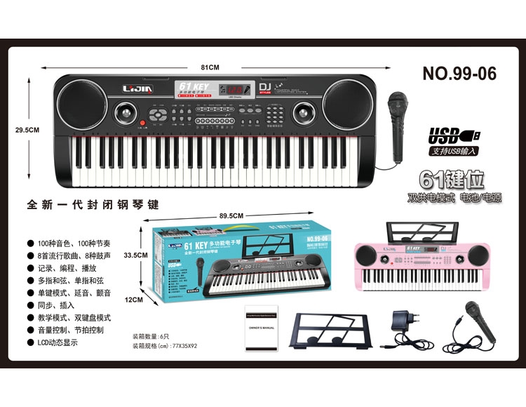 电子琴 99-06