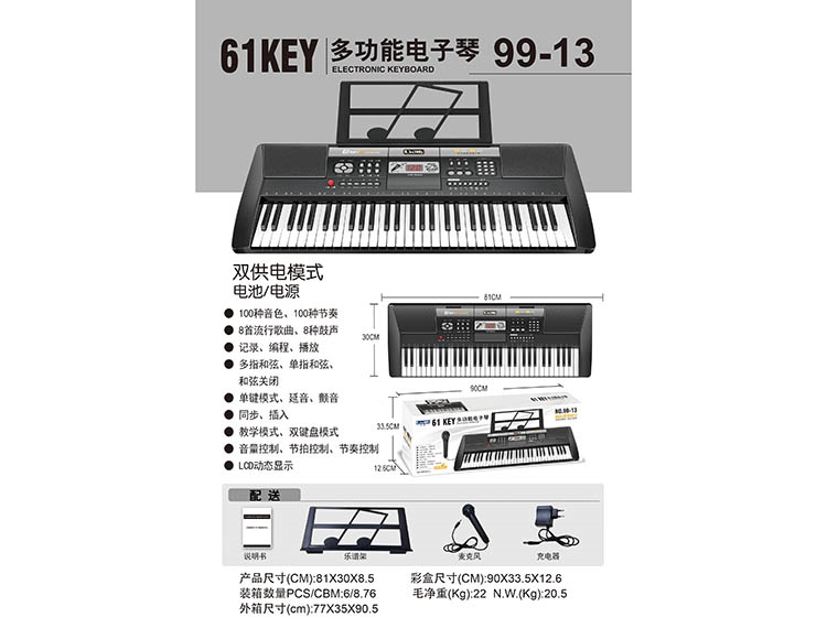 61键电子琴 99-13
