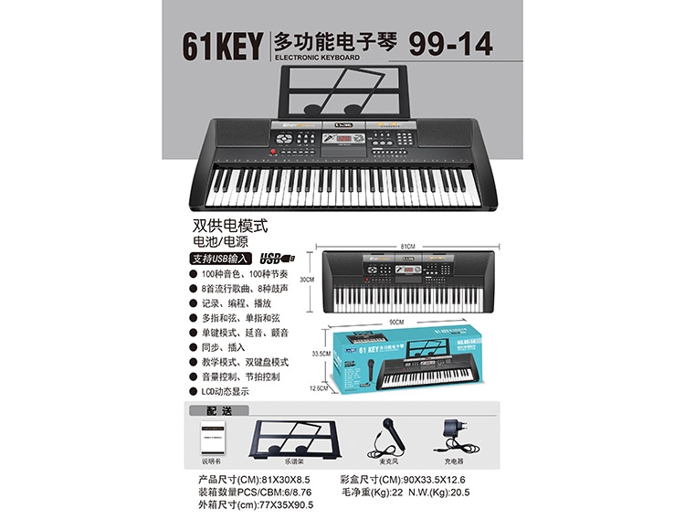 61键电子琴 99-14
