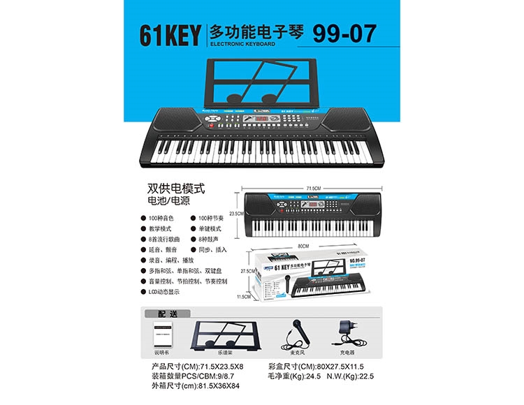 61键电子琴 99-07