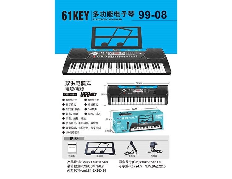 61键电子琴 99-08