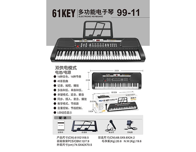 61键电子琴 99-11