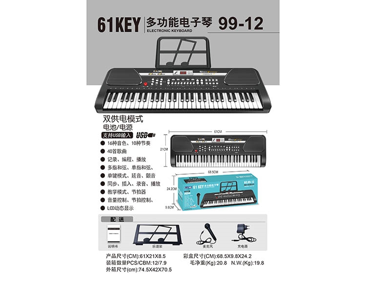 61键电子琴 99-12