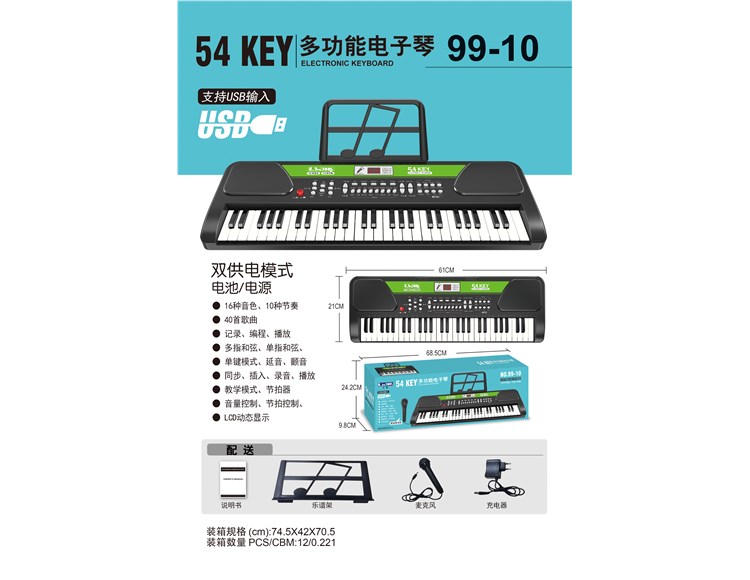 带USB功能54键电子琴 99-10