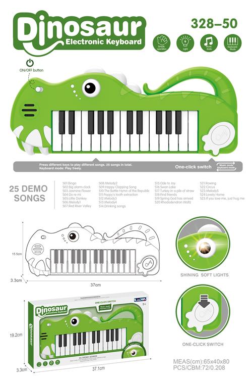 恐龙电子琴绿色 328-50