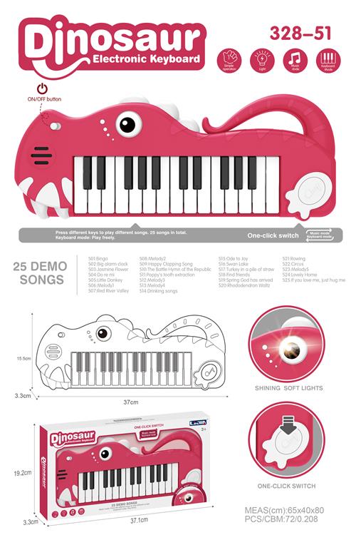 恐龙电子琴玫红色 328-51