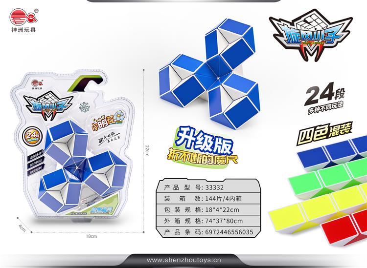 小萌花 24段魔尺 四色混装 33332