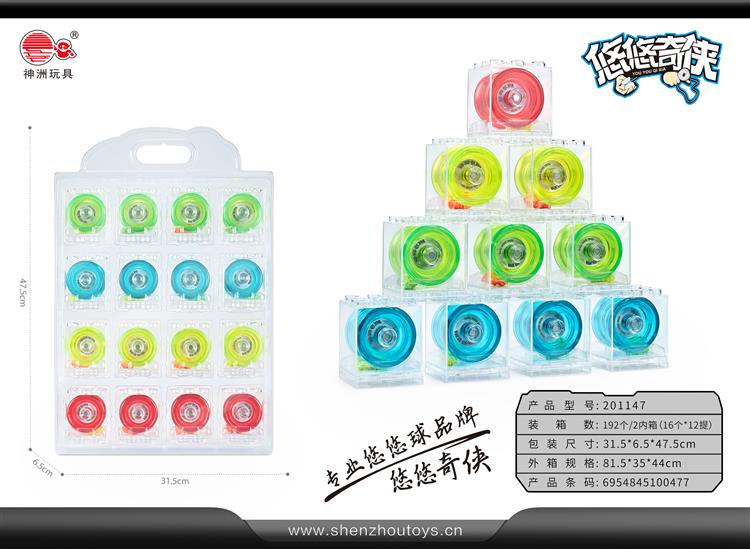 板装积木盒水晶悠悠球  201147