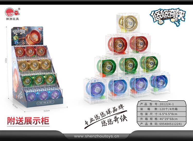 升级版渐变色合金悠悠球 展柜版 201224-1