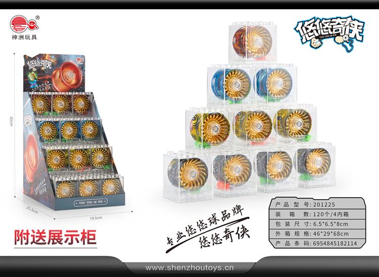  炫酷合金悠悠球  四款混装  展柜版  201225