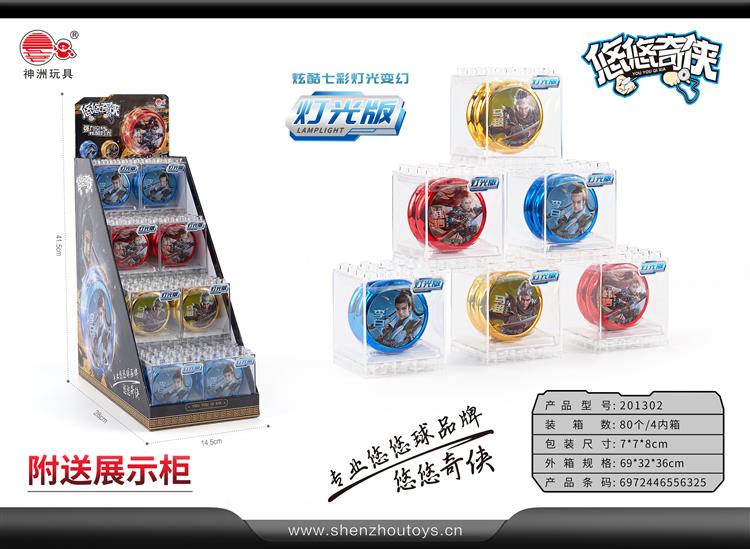 高端电镀色灯光悠悠球 三国版 201302