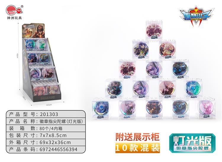  徽章指尖陀螺(灯光版) 201303