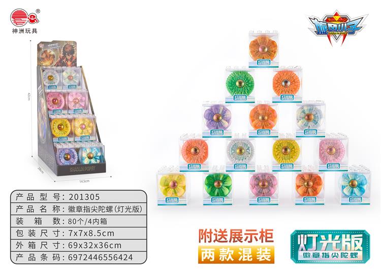  徽章指尖陀螺(灯光版) 201305