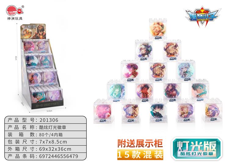 拍一拍 酷炫灯光徽章 201306