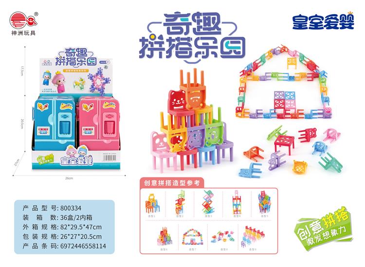 益智凳子叠叠乐 800334