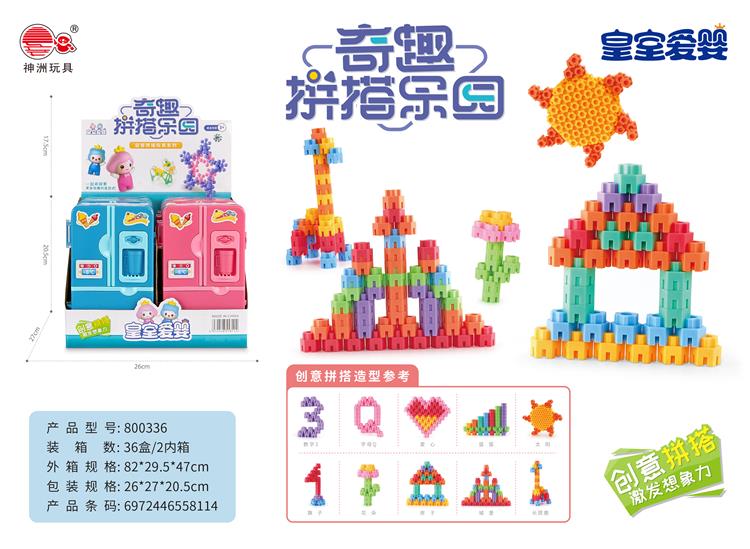 奇趣拼搭六角积木  800336