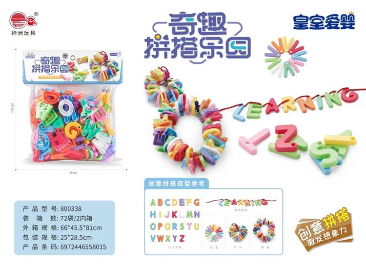 DIY益智串线字母 800338