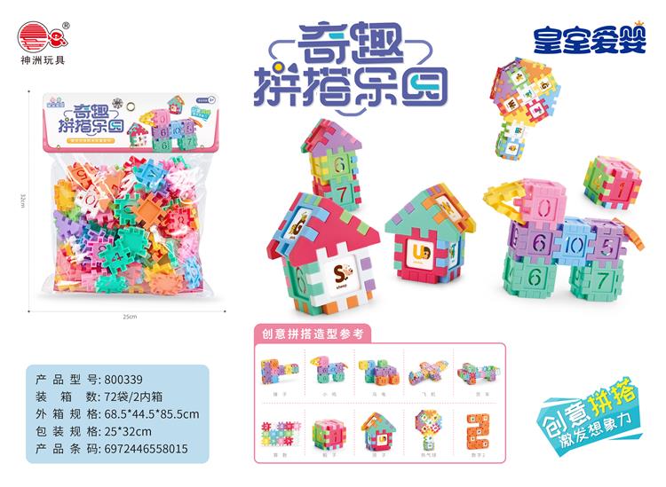 奇趣拼搭积木 800339