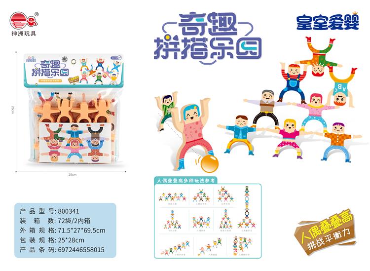 益智叠叠人 800341