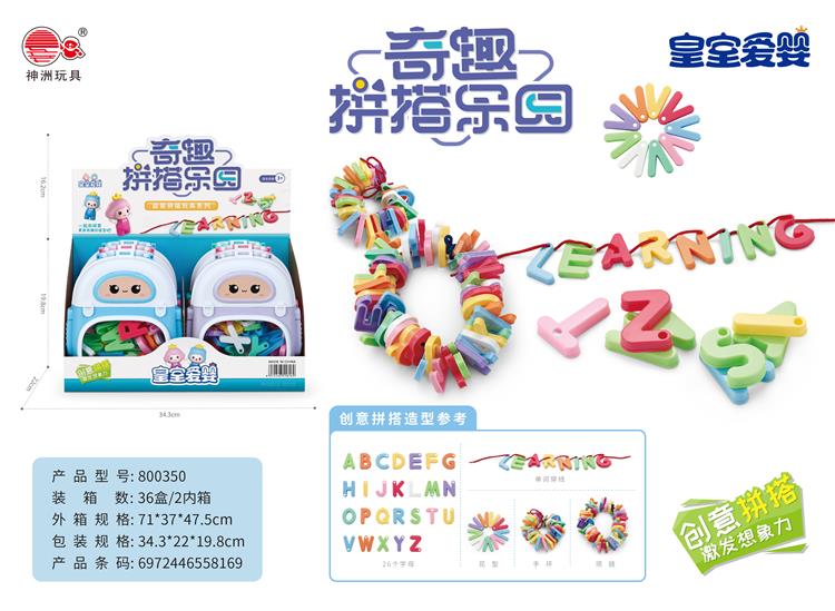 26个字母背包积木 800350
