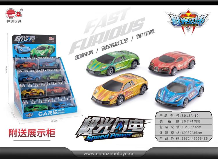 合金回力车 多款混装 展柜版 8018A-10
