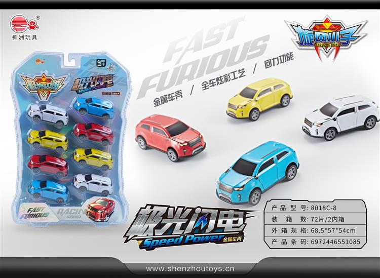 金属回力车-路虎 8018C-8