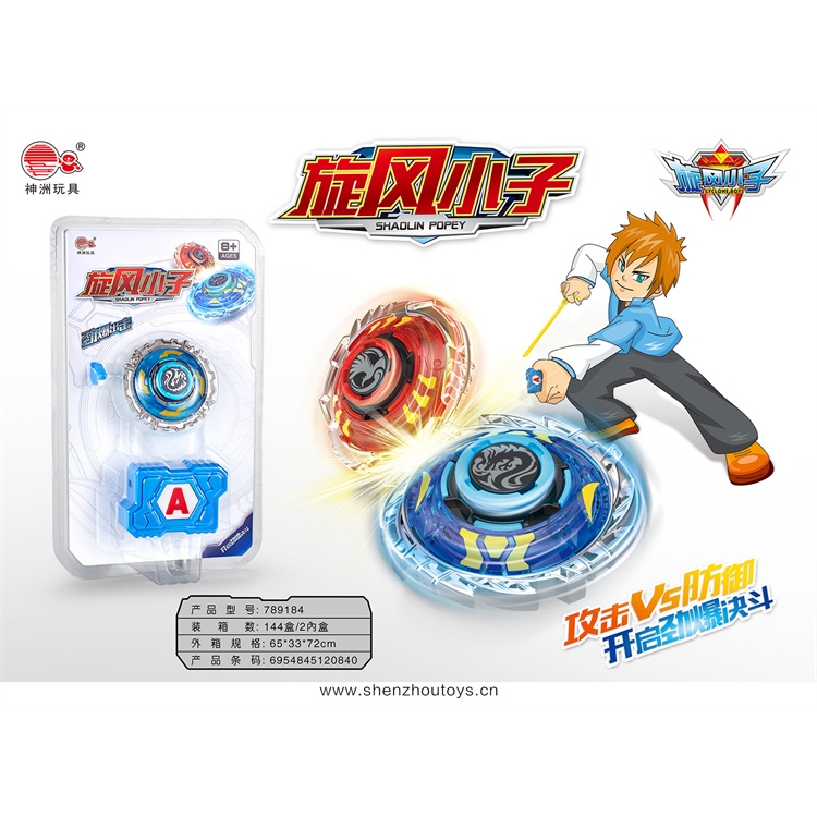 战斗陀螺 蓝色 789184