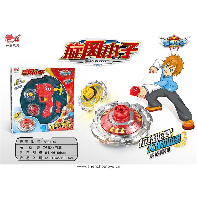 红色 拉线陀螺战斗盘套装 789194