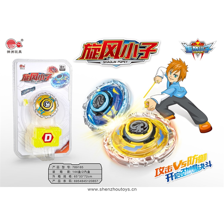 战斗陀螺 黄色 789185