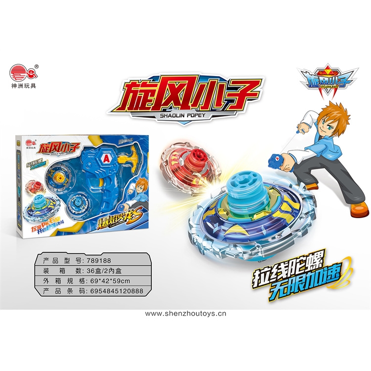 拉线陀螺 爆焰火龙S 789188