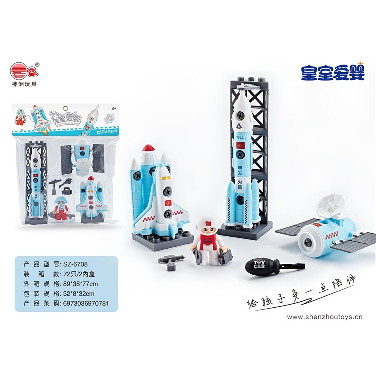 拆装航天系列 6708