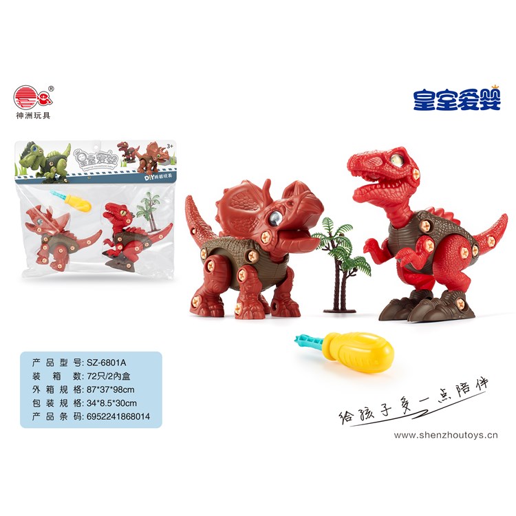 拆装恐龙 6801A