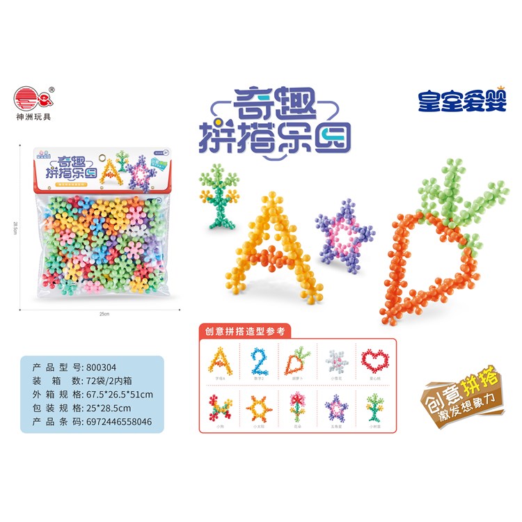 奇趣拼搭乐园梅花积木 800304