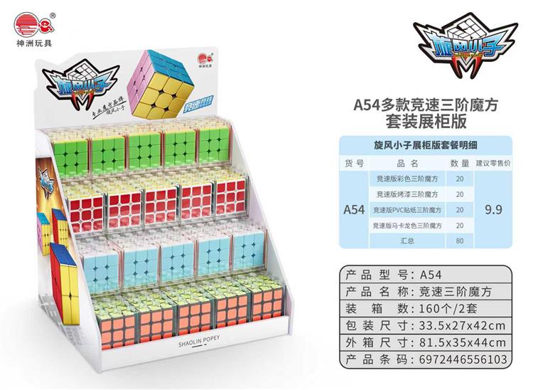 多款竞速三阶魔方套装展柜版 A54