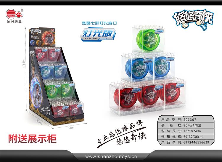 双面灯光悠悠球 201307