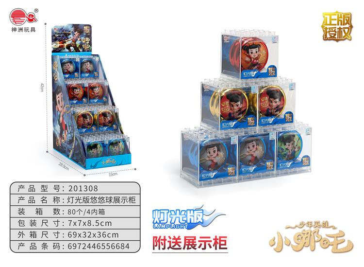 双面灯光悠悠球 201308