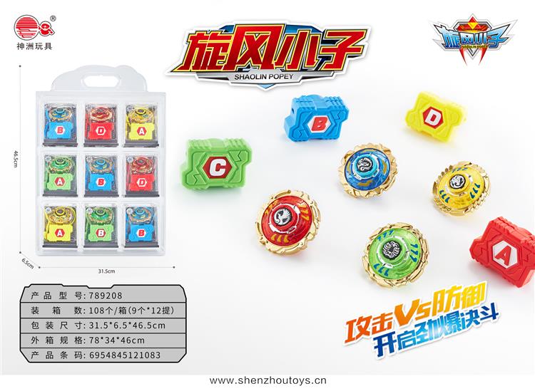 板装积木盒陀螺 789208