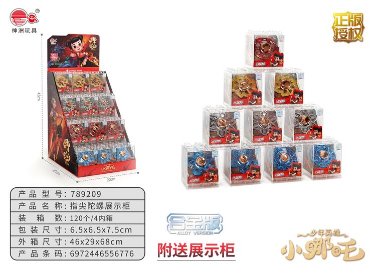 指尖陀螺展示柜 789209