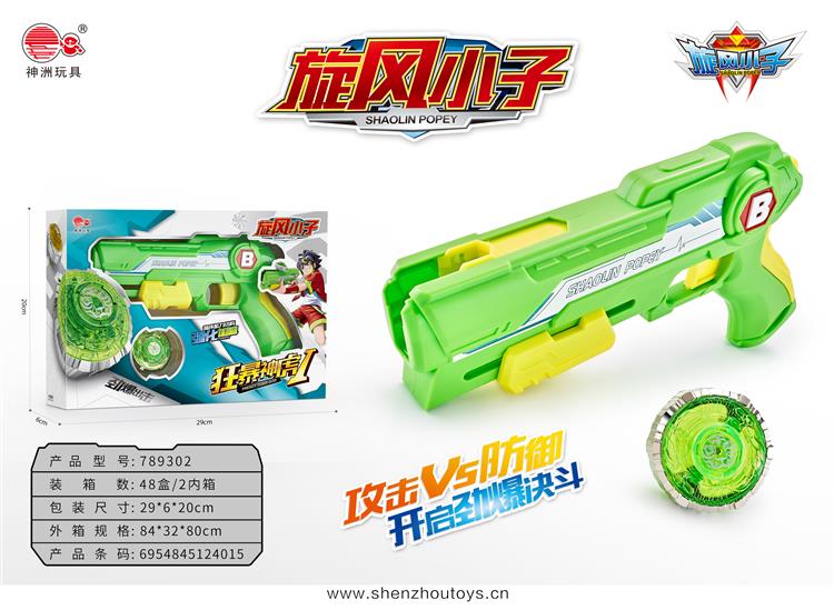 枪打陀螺绿色 789302