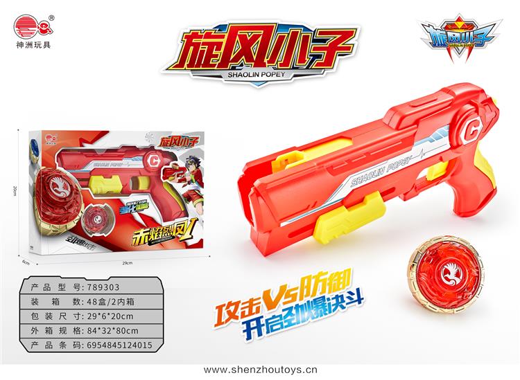 枪打陀螺红色 789303