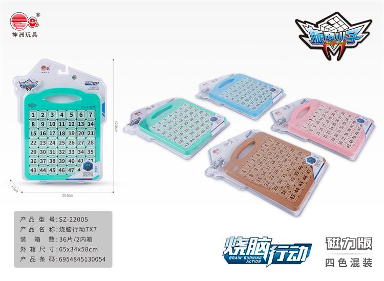 磁力版烧脑行动7*7四色混装 SZ-22005
