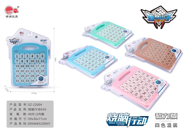 磁力版烧脑行动6*6四色混装 SZ-22004