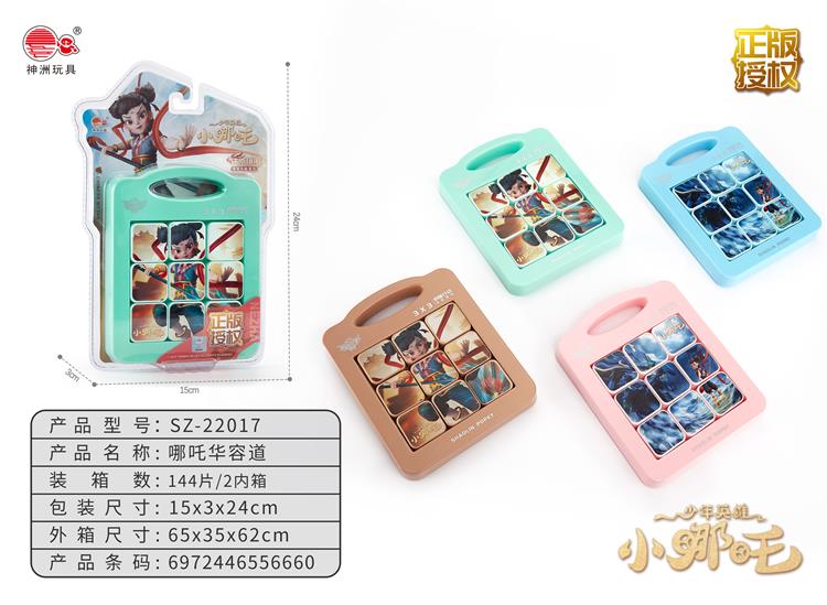 正版授权哪吒3*3华容道 SZ-22017