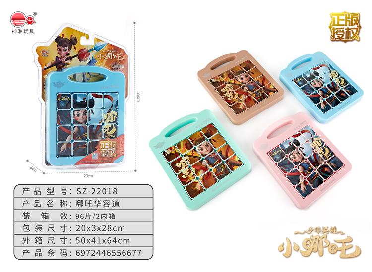 正版授权哪吒4*4华容道 SZ-22018