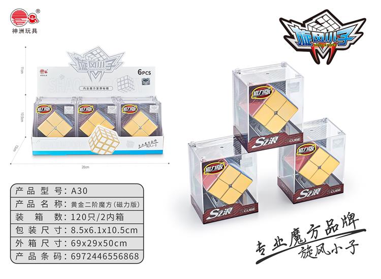 黄金二阶魔方（磁力版） A30