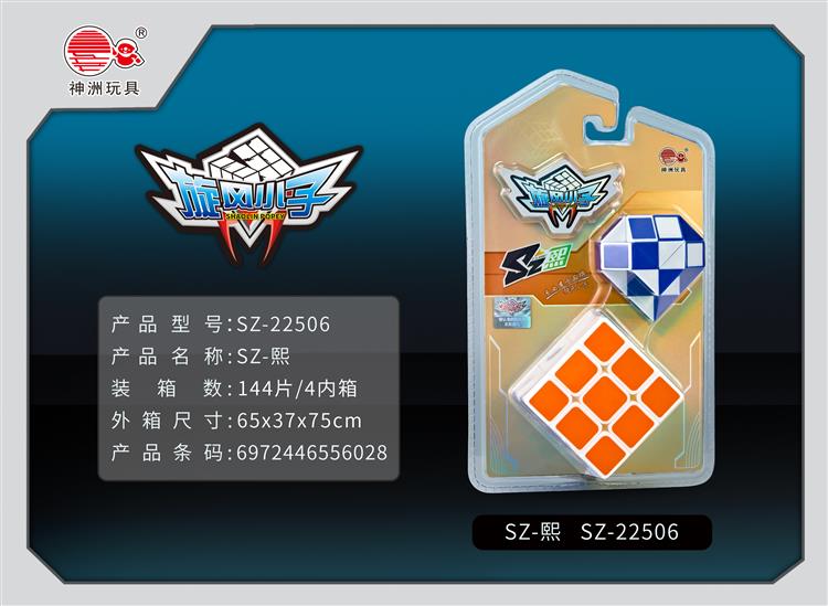 竞速版烤漆三阶魔方+爱心魔尺 SZ-22506